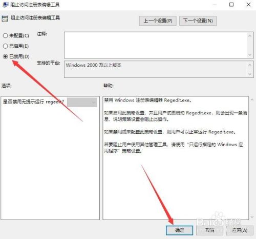 Win10提示注册表编辑已被管理员禁用怎么办