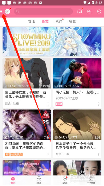 哔哩哔哩app如何查看历史记录，详细教程