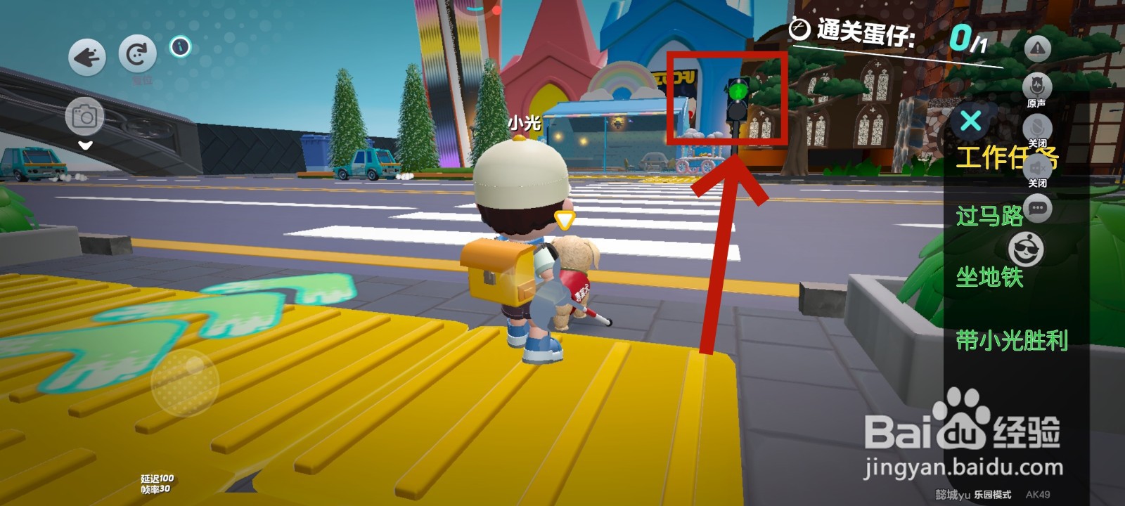 蛋仔派对游戏中过马路的教程