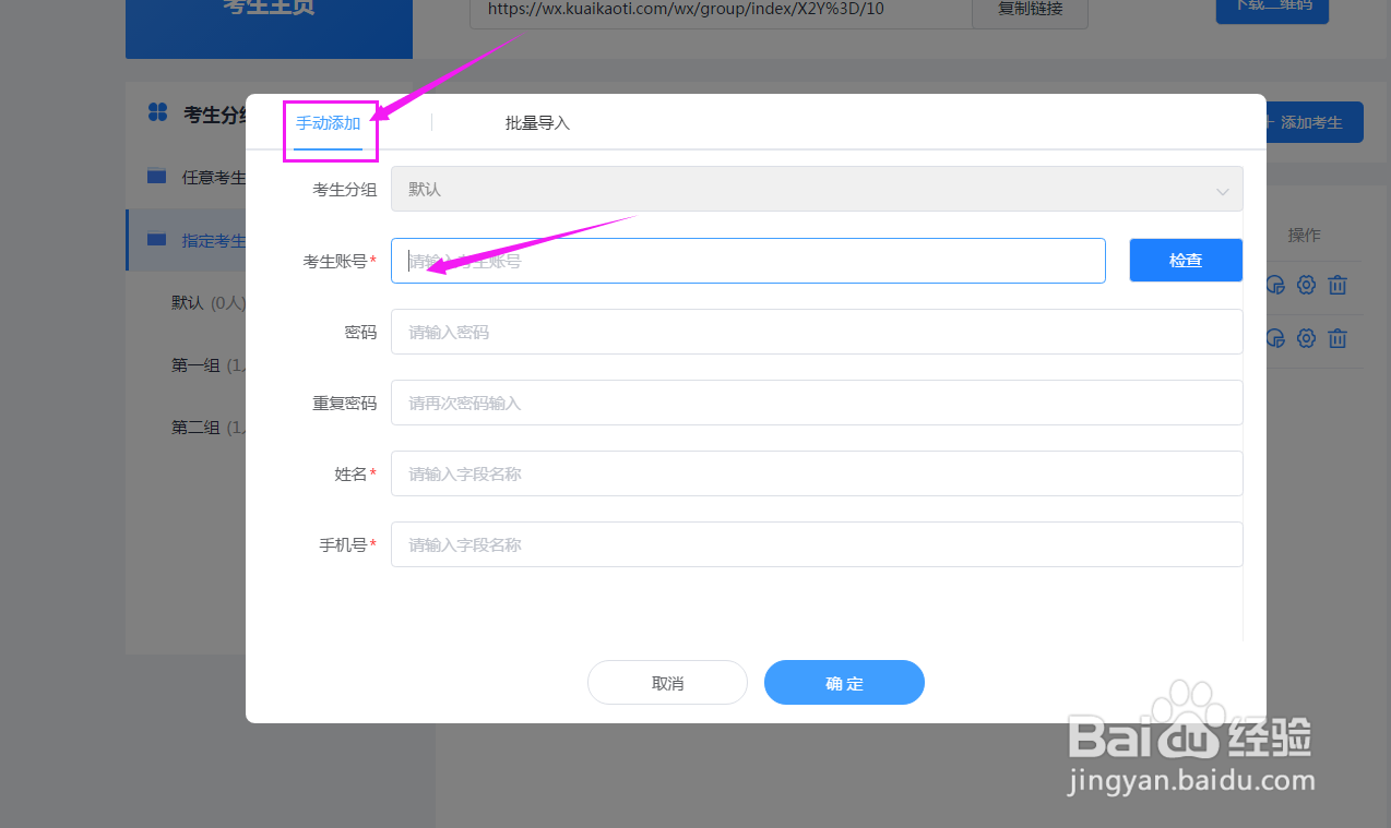 在线考试系统如何快速添加、维护考生信息