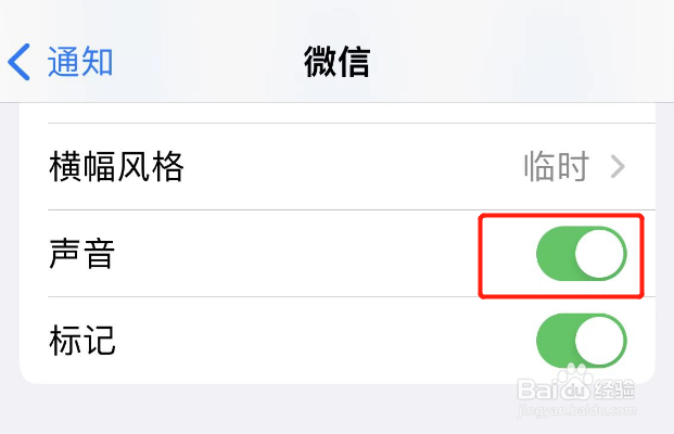 苹果微信通知没声音怎么办