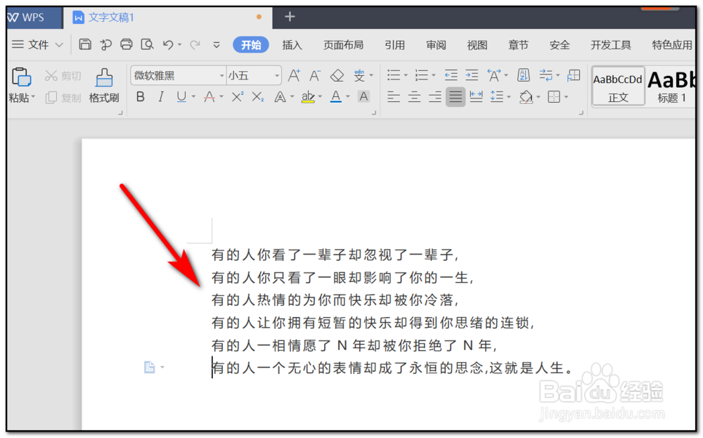 WPS如何快速删除文档中的空格