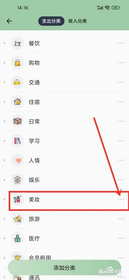 小青账app怎么删除收支分类