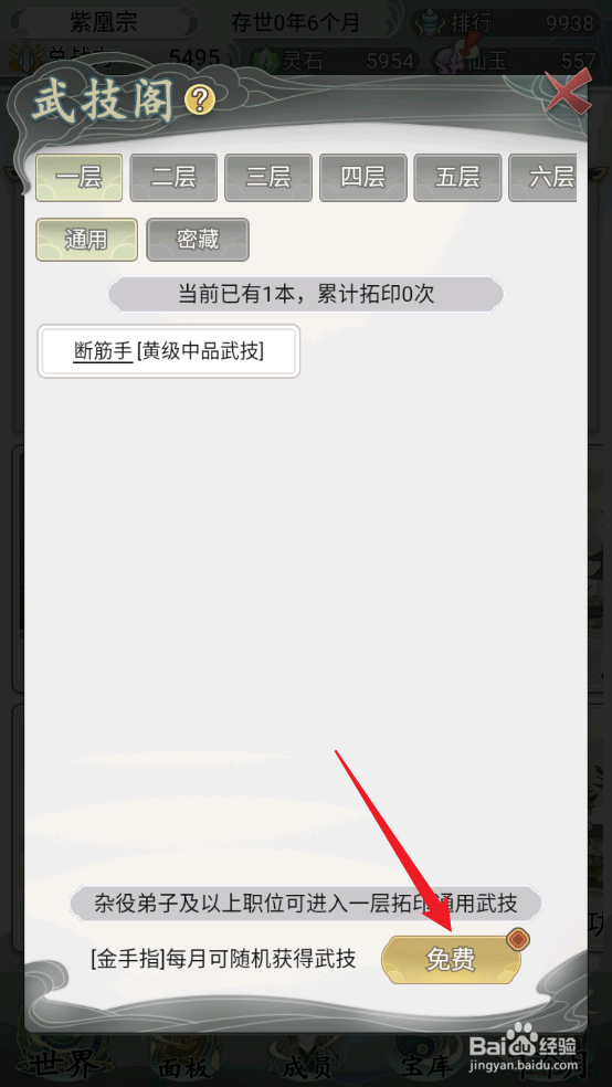 不一样的修仙宗门2怎么获取黄级上品武技天浪拳