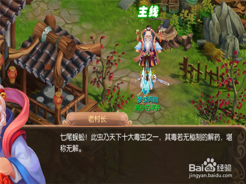 在梦幻诛仙里,怎么完成主线任务“解毒”?