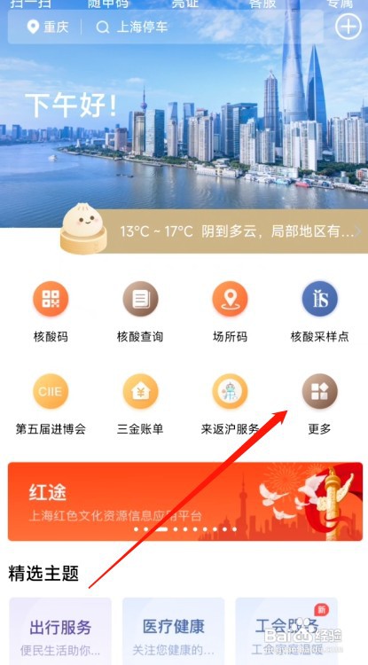 随申办市民云APP如何查婚姻登记档案