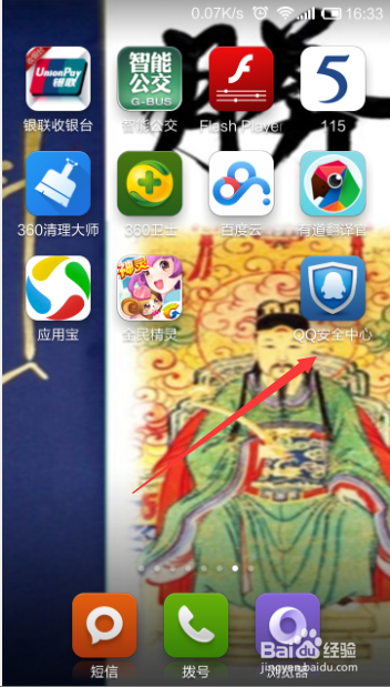 最新QQ如何修改密码