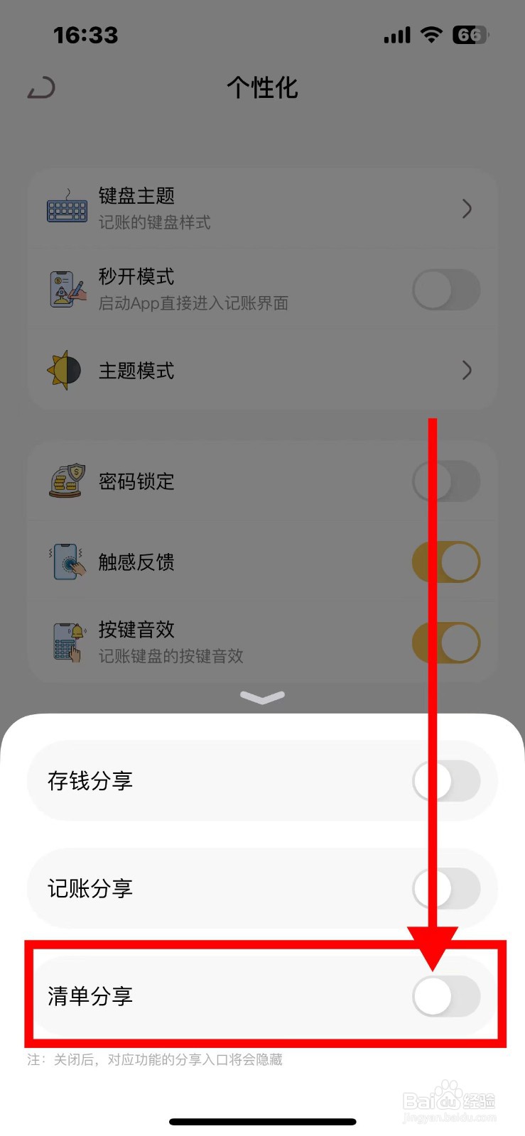 懒猫存钱如何关闭清单分享