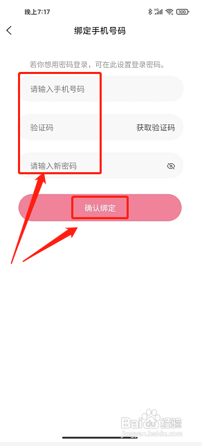 快番漫画app怎么绑定手机号码