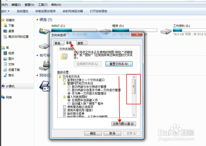 win7显示隐藏文件后缀名扩展名如何怎么打开。