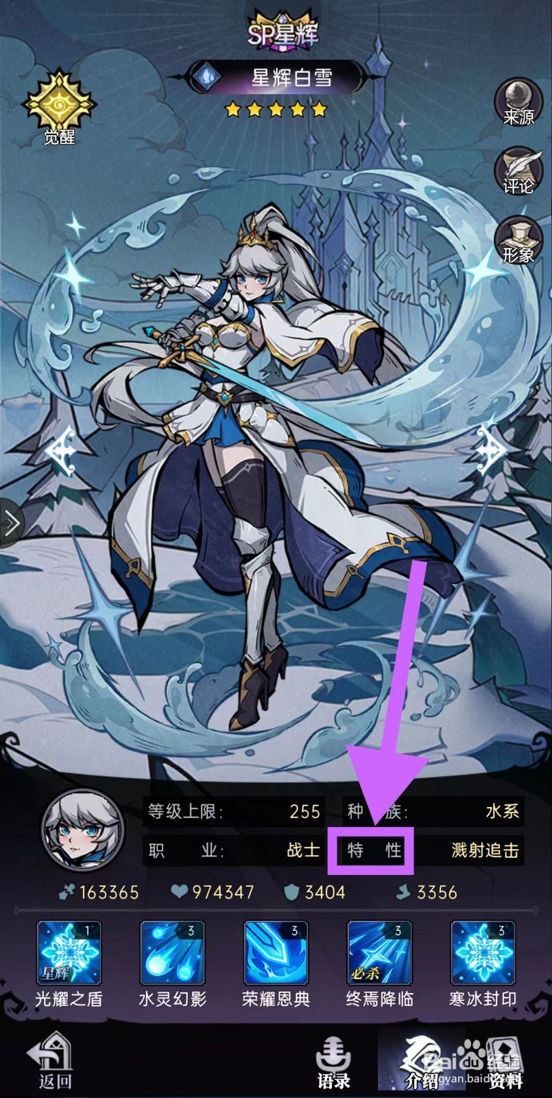 魔镜物语怎么查看星辉白雪的特性