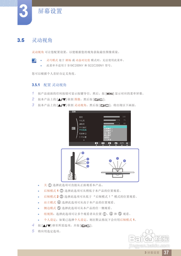 【说明书】三星S24C200BL液晶显示器（二）