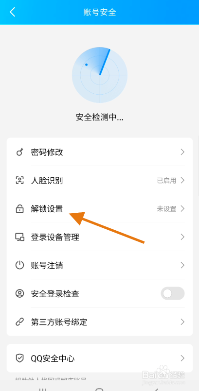 QQAPP如何开启开机锁