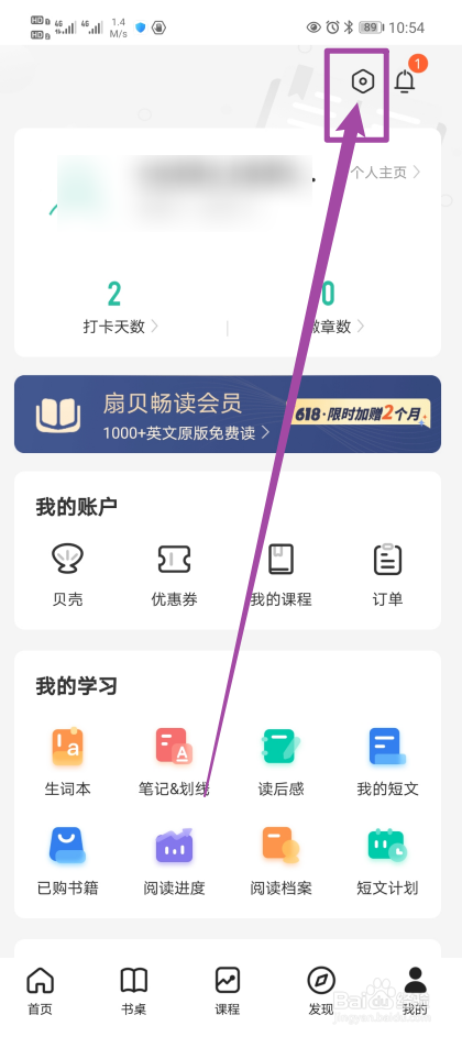 《扇贝阅读》App怎么开启跟随系统？
