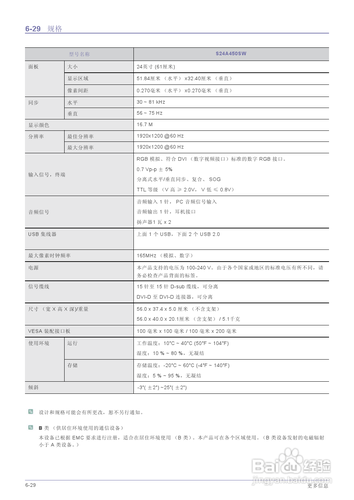 【说明书】三星S24A450SW液晶显示器（四）
