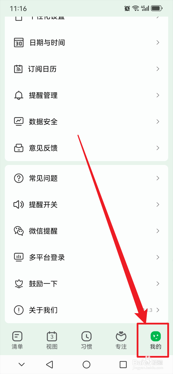 朝暮计划如何在底部功能中开启清单功能