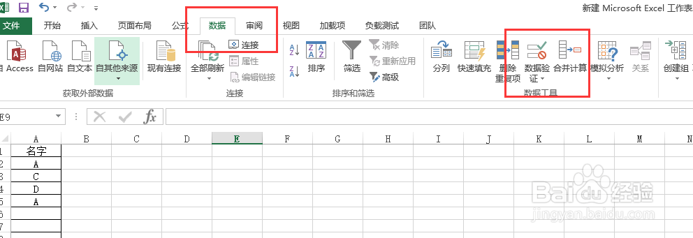 Excel 2013如何防止数据重复录入