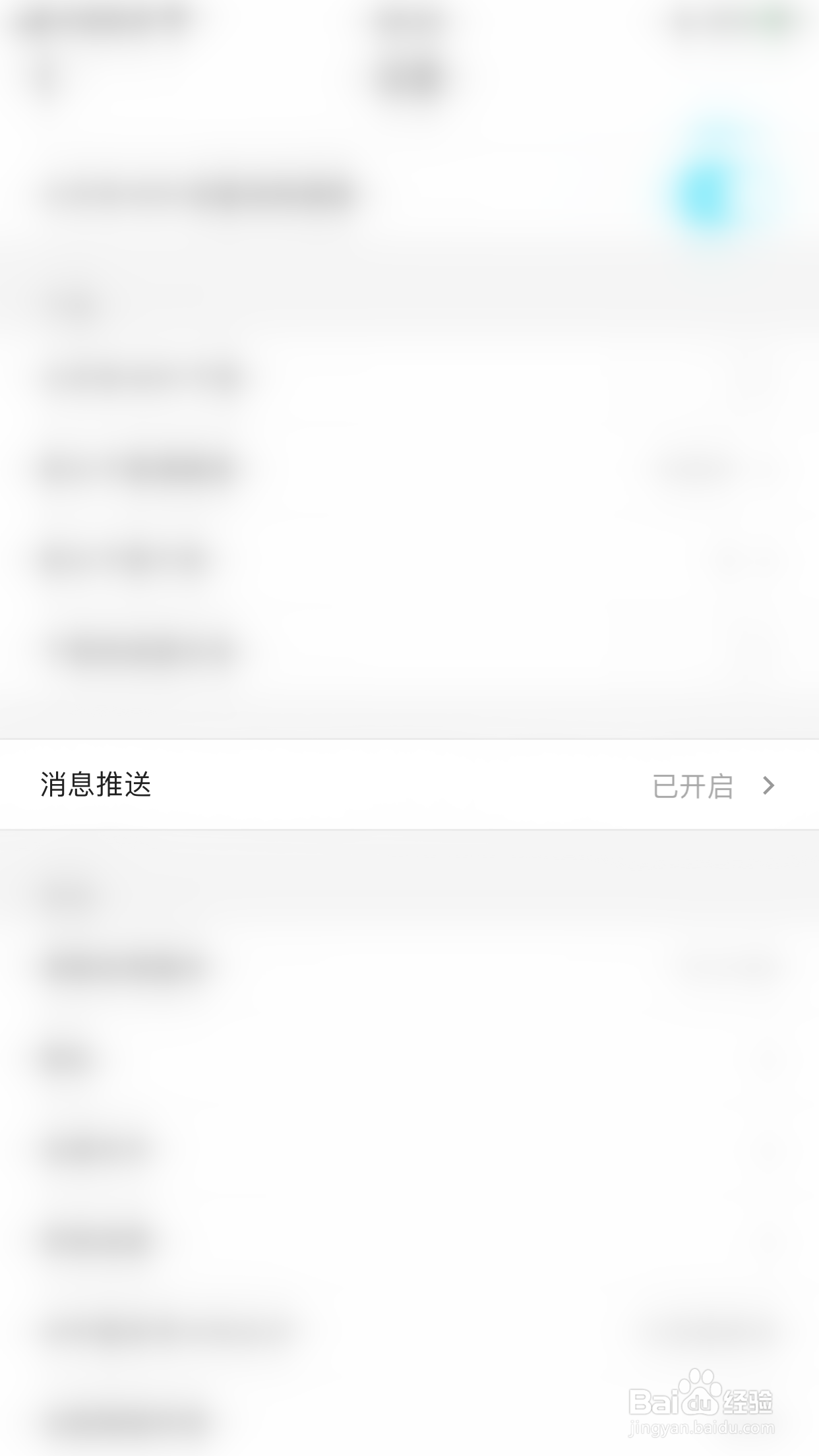 优酷如何关闭私信消息通知