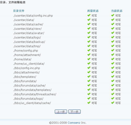 怎样集成安装Discuz和UCHome