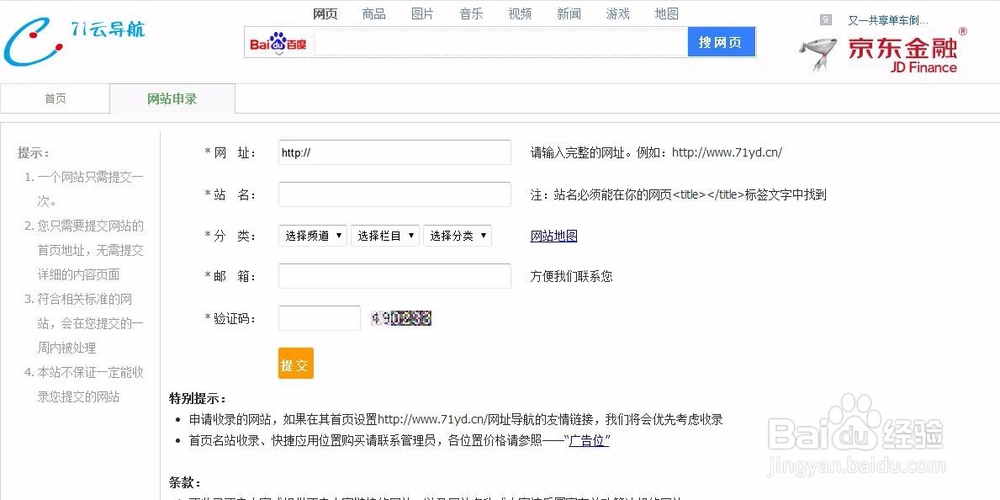 71云导航申请收录教程