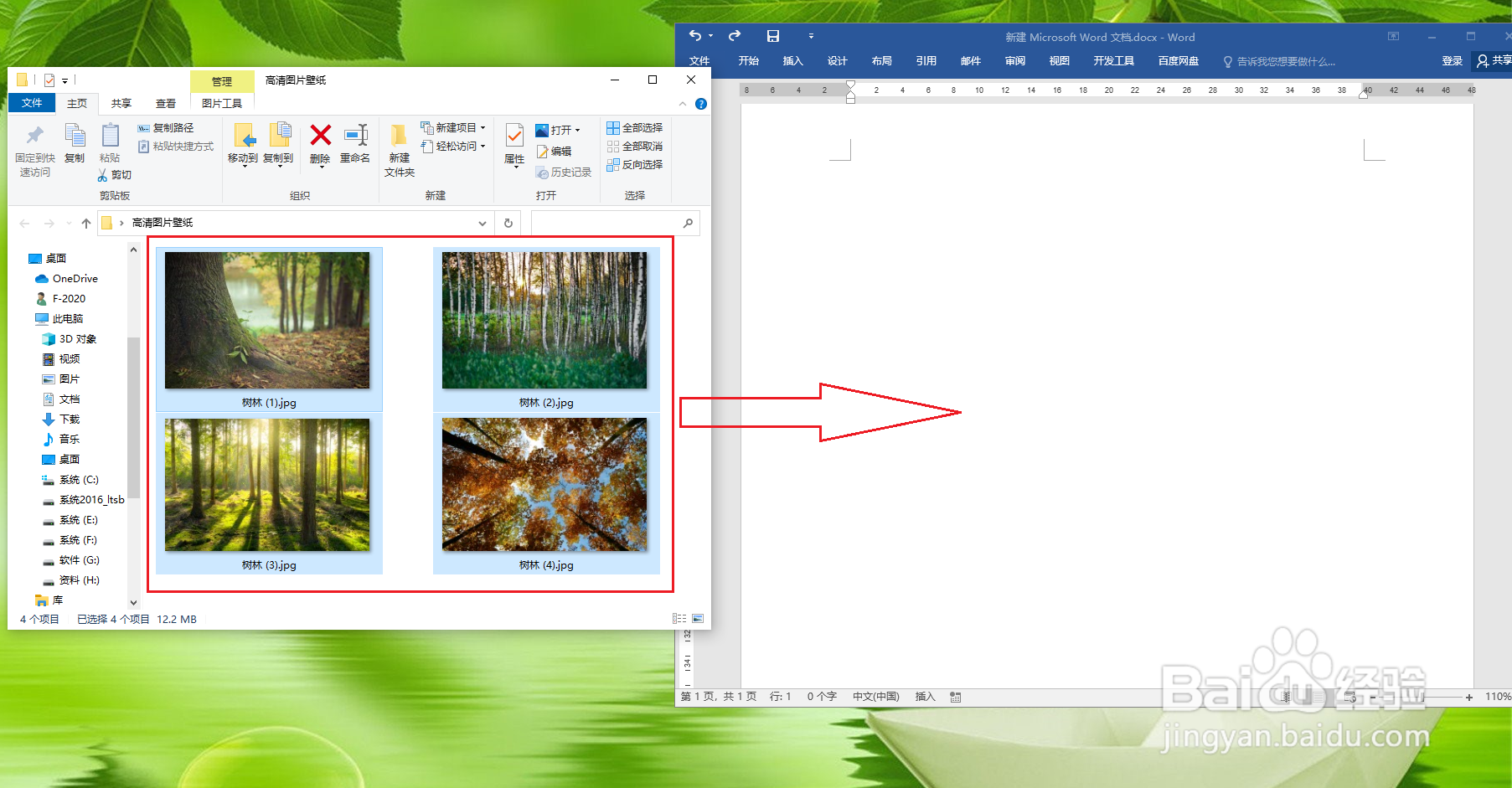 word中插入图片的几种方法