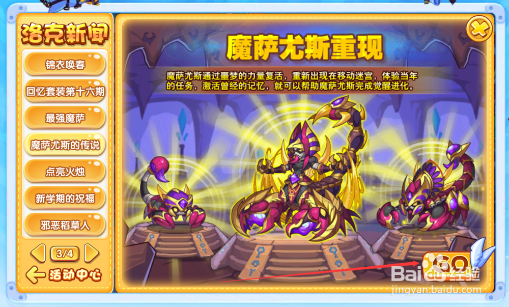 洛克王国魔萨尤斯在哪?