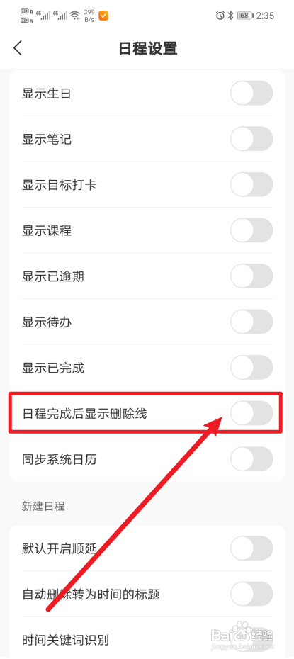 《指尖时光》怎么开启日程完成后显示删除线