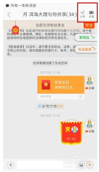 在壮牛APP里，怎么在互动空间里面添加副主播