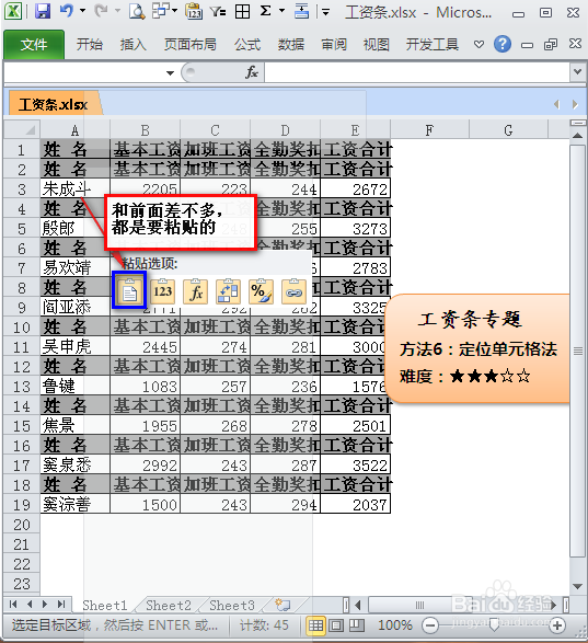 如何制作工资条？：[6]定位单元格法