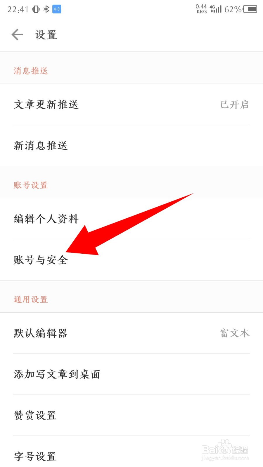 《简书》怎么绑定手机号