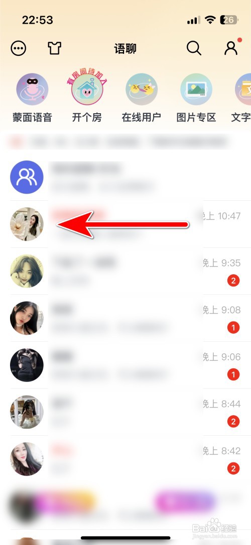 语聊如何置顶会话消息