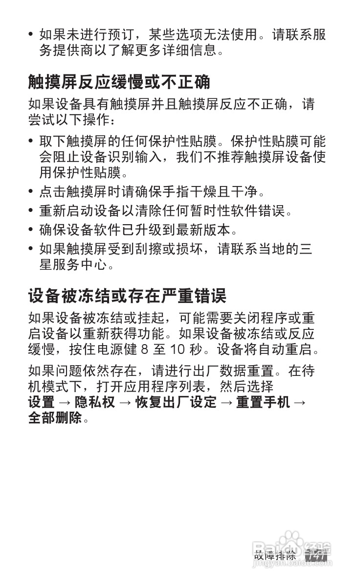 三星 GT-I9050手机说明书:[15]