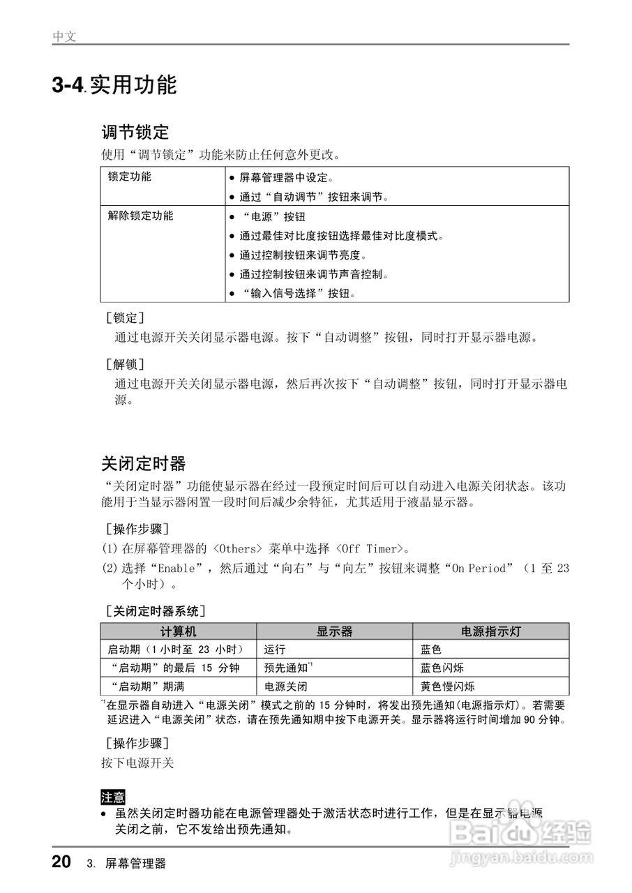 EIZO FlexScan M1700彩色液晶显示器用户说明书:[2]