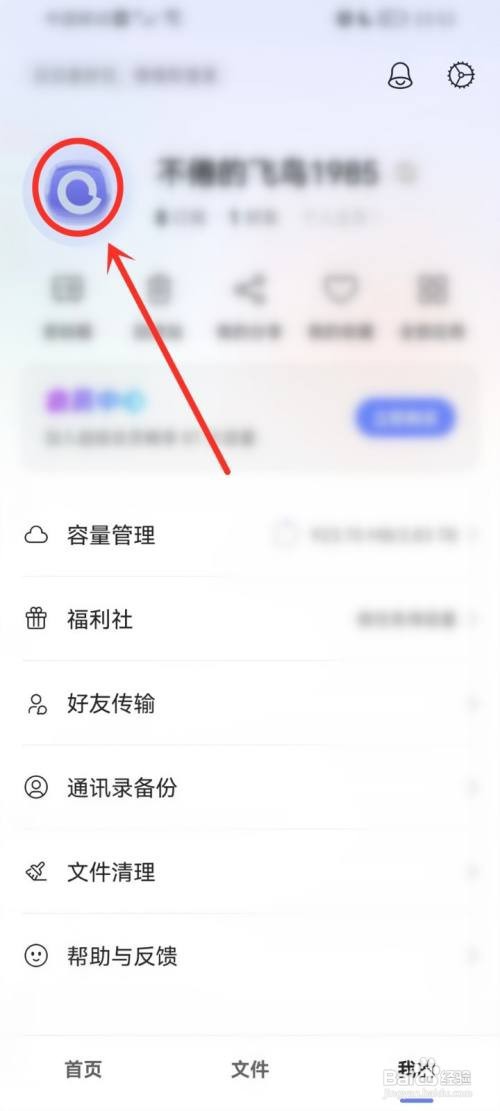 阿里云盘app要怎么修改个人昵称