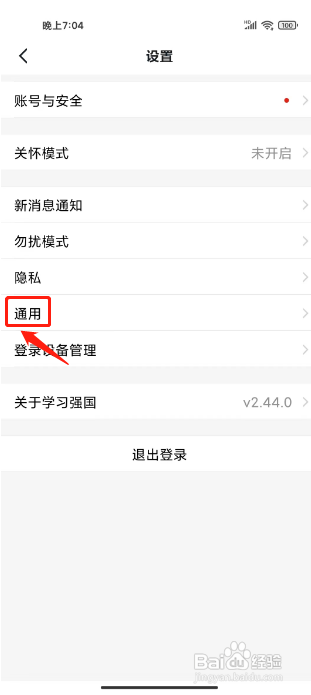 学习强国怎样关闭全屏语音