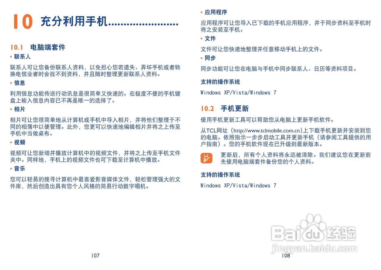 TCL W969手机说明书:[6]