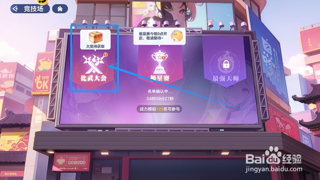破晓序列怎么查看比武大会赛季排行奖励