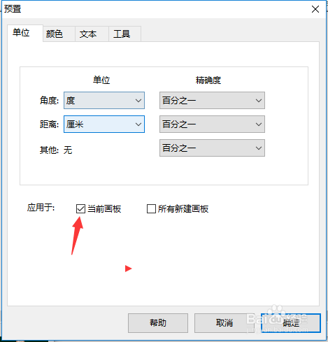 Sketchpad怎么关闭当前面板
