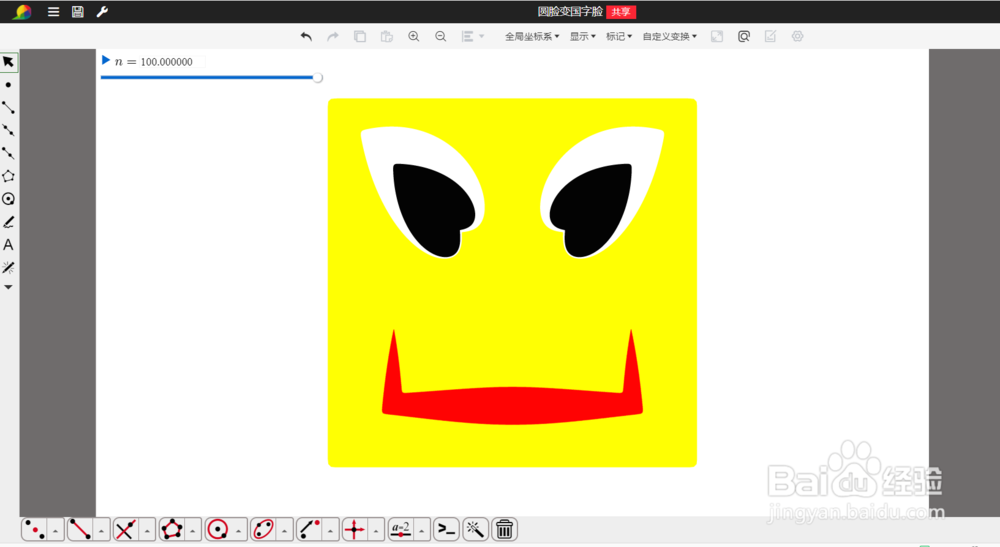 【网络画板】制作