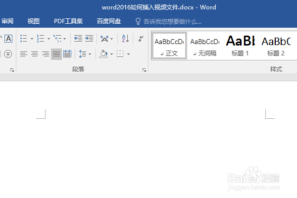 word2016如何插入视频文件