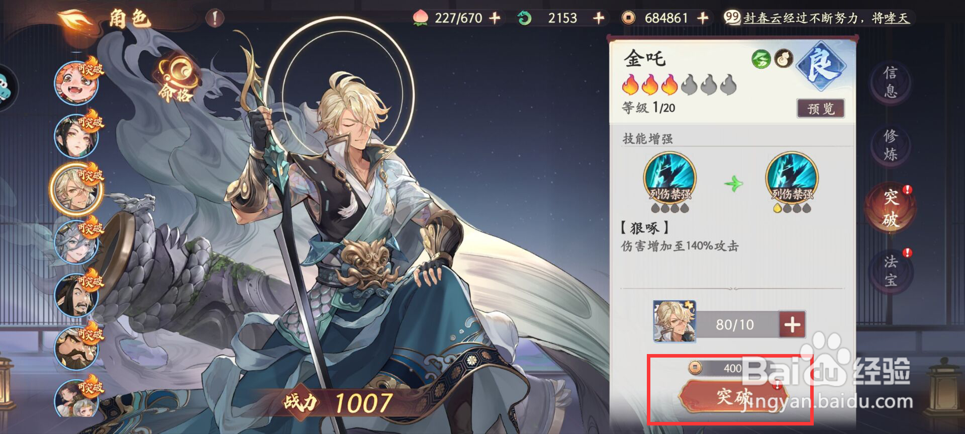 西游笔绘西行怎么突破金吒