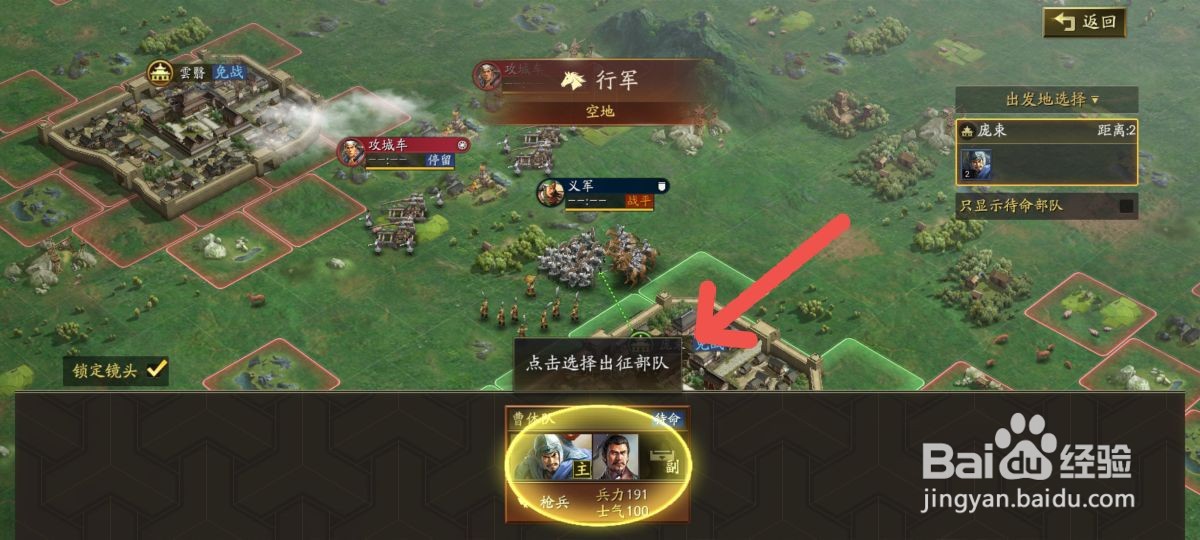 三国志战略版怎么派遣军队攻占一座空城