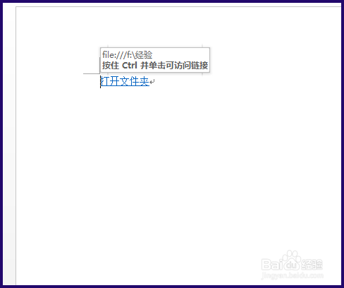 如何在Word中插入超链接