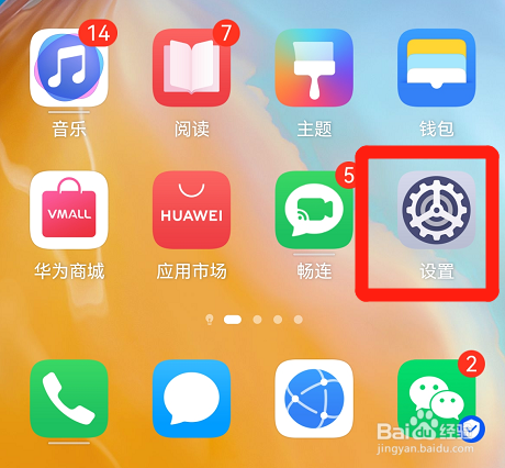 华为手机的飞行模式怎么打开
