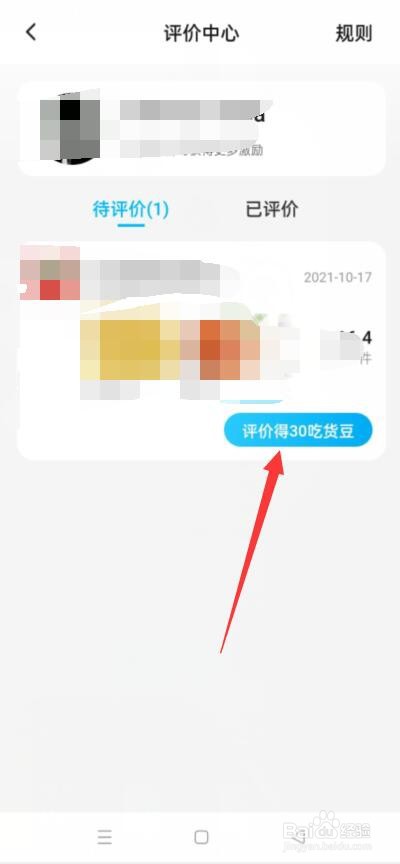 饿了么怎么评价订单