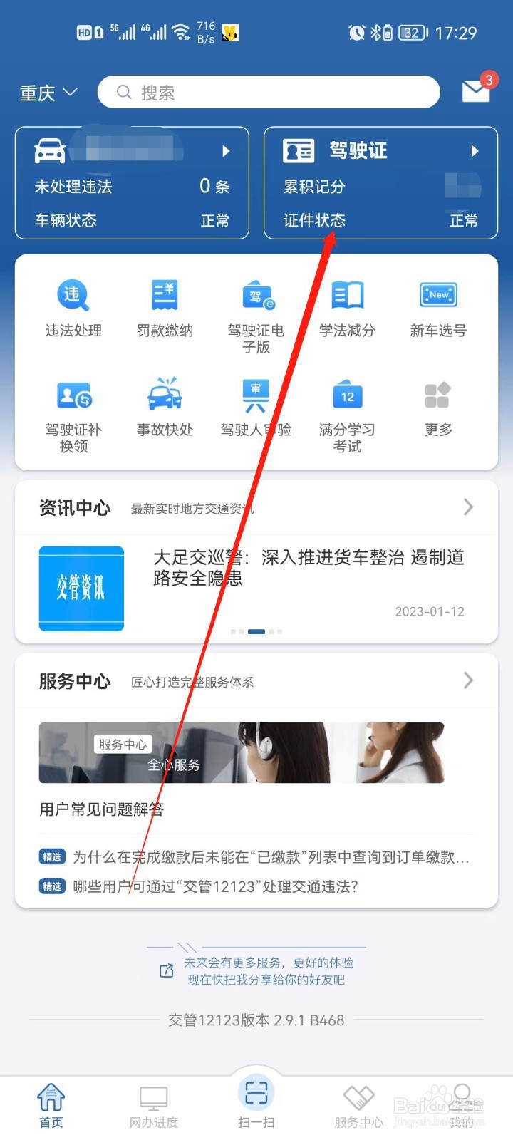 交管12123如何查看我的累积记分
