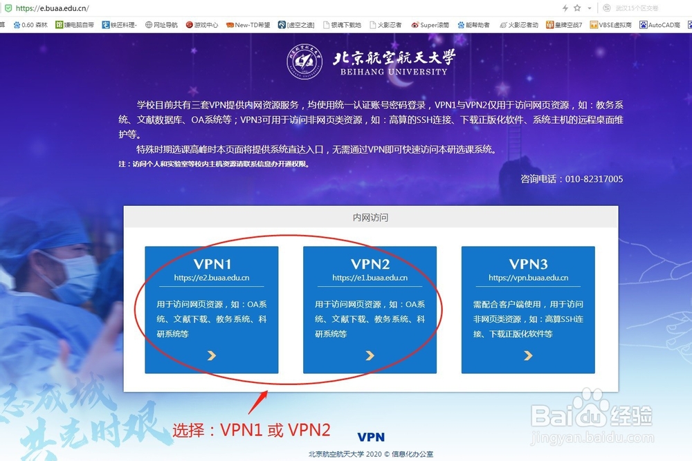 如何从校外登录北京航空航天大学的课程中心