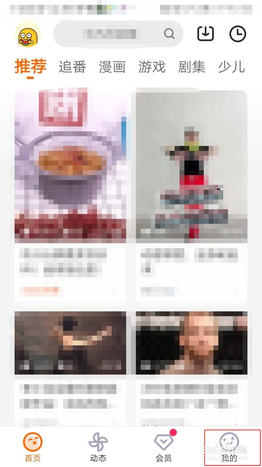 土豆视频APP如何开启推送漫画更新消息