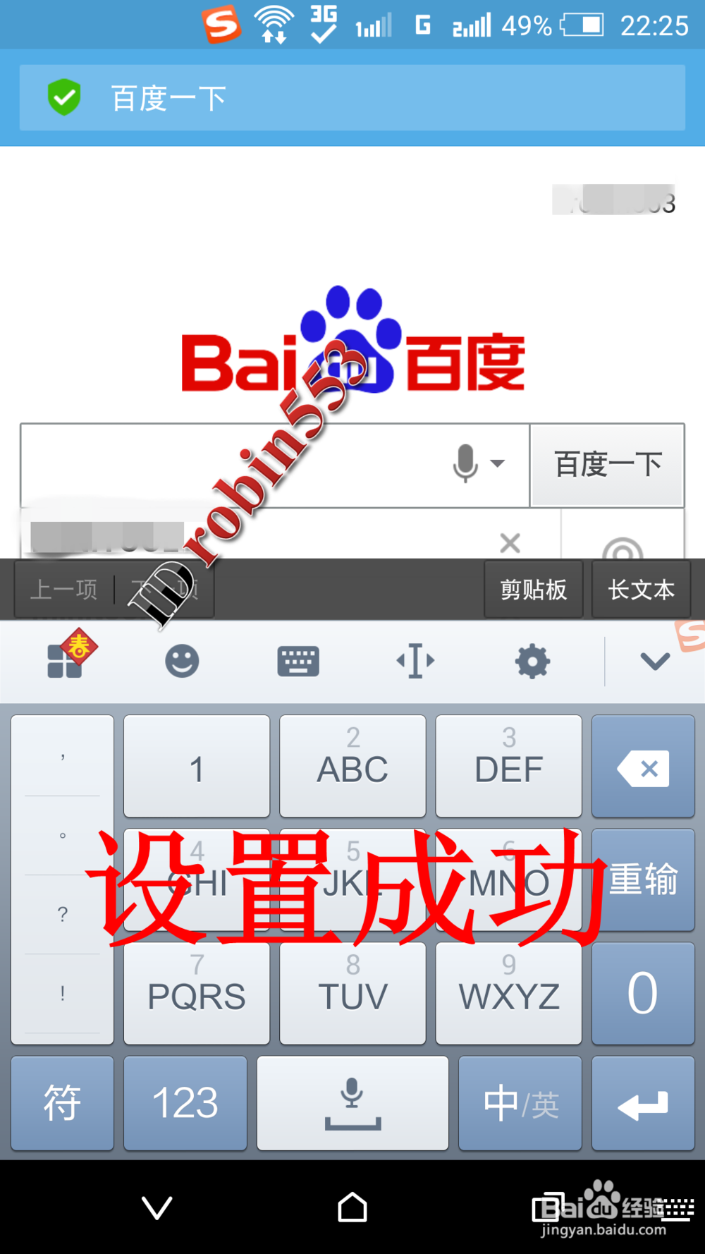 不能打开手机中搜狗输入法怎么办