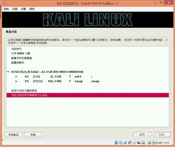 如何在虚拟机上安装Kali系统安装Kali系统的步骤